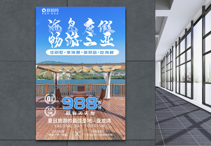 三亚海景旅游促销宣传海报图片