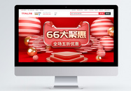 聚划算66大聚惠商品促销淘宝首页图片