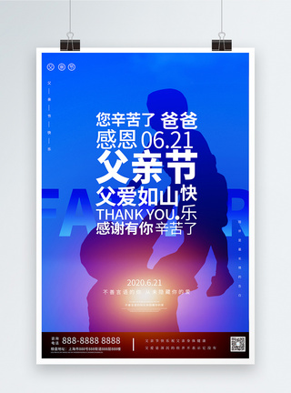 大气爱在父亲节公益宣传海报父亲节大气蓝色宣传海报模板