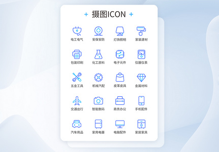 UI设计工业生活类双色线性icon图标高清图片