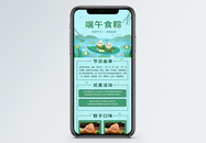 小清新端午节粽子营销长图图片