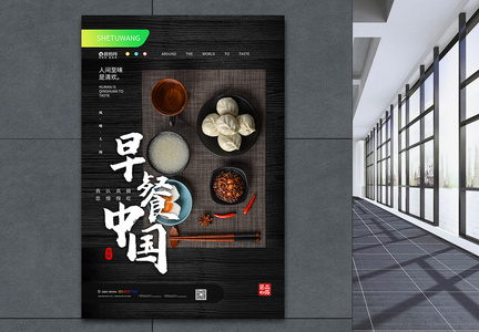 写实风早餐中国美食宣传海报图片