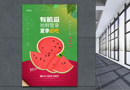 夏季西瓜新鲜上市宣传海报图片