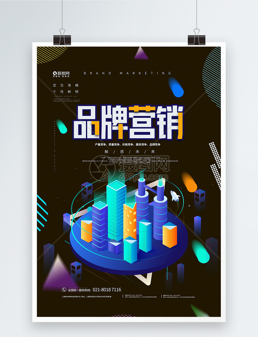 渐变品牌营销宣传海报