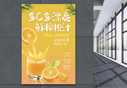 黄色果汁促销海报图片