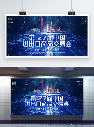 广州展会蓝色中国进出口商品交易会展板模板