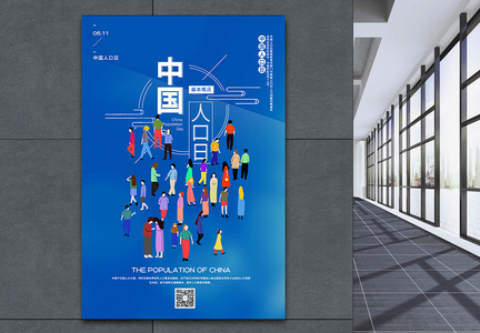 蓝色简洁中国人口日宣传海报图片