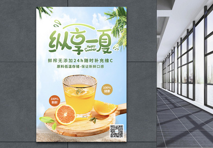 清爽夏季橙汁饮品海报高清图片