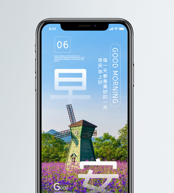 早安手机海报配图图片