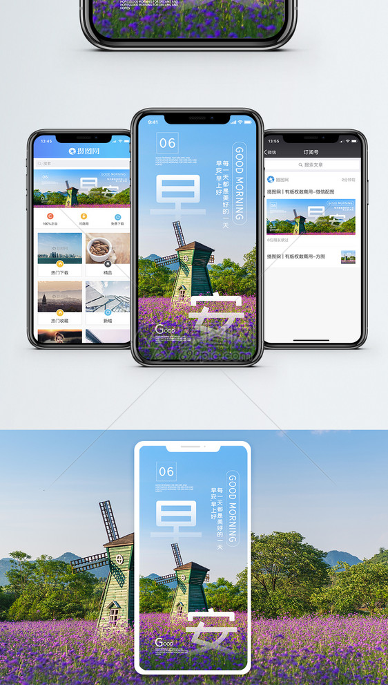 早安手机海报配图图片