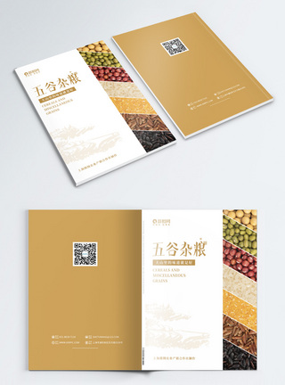 五谷杂粮宣传五谷杂粮食品产品宣传画册封面模板