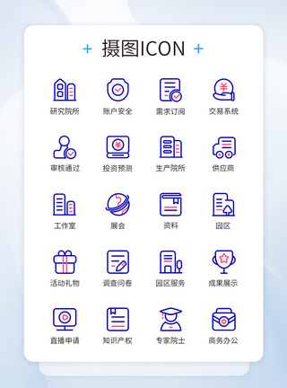 科技研究商务合作图标icon模板