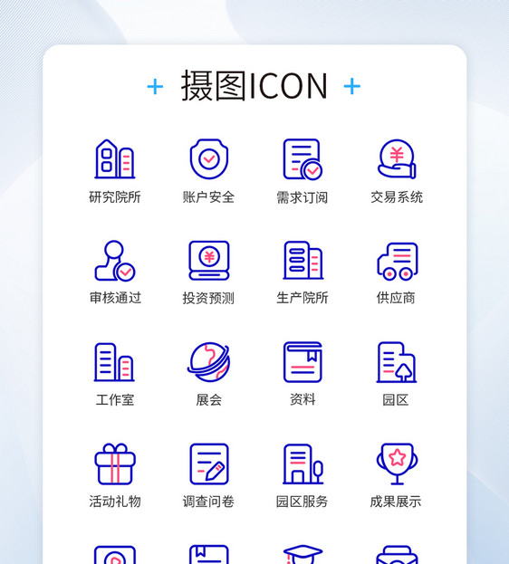 科技研究商务合作图标icon图片
