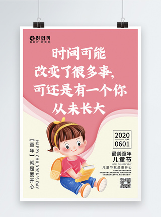 国际儿童日粉色61儿童节系列海报模板