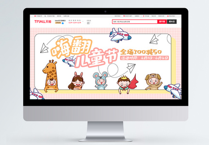 儿童节童趣促销淘宝banner高清图片