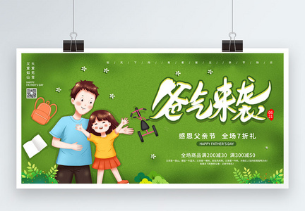 小清新父亲节促销宣传展板图片