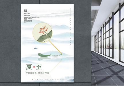 二十四节气夏至大气白色中国风宣传海报高清图片