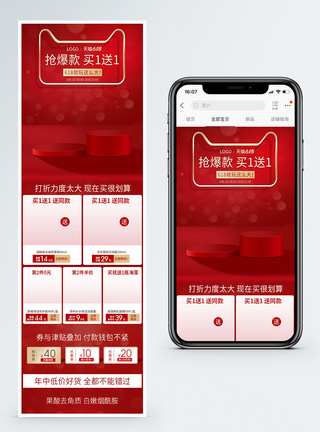 618手机端模板天猫618年中大促化妆品促销手机端模板模板