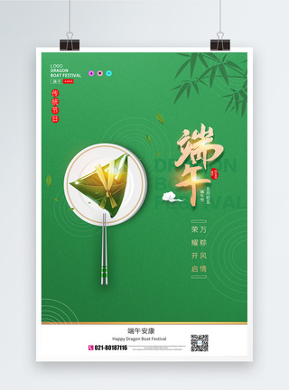 绿色简约端午节海报图片