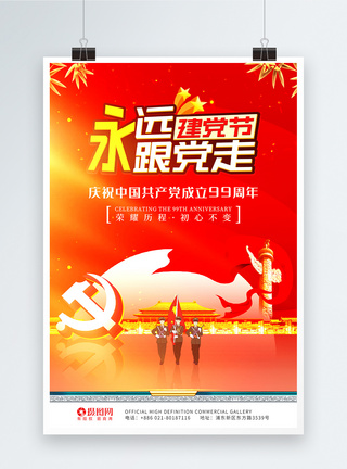 红色七一建党节海报图片