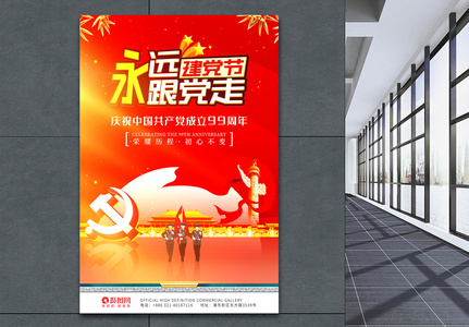 红色七一建党节海报图片