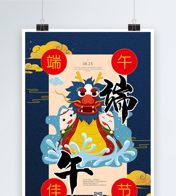 蓝色中国风端午节海报图片