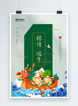 简洁中国风粽情端午海报图片