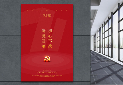 红色极简风创意71建党节海报高清图片