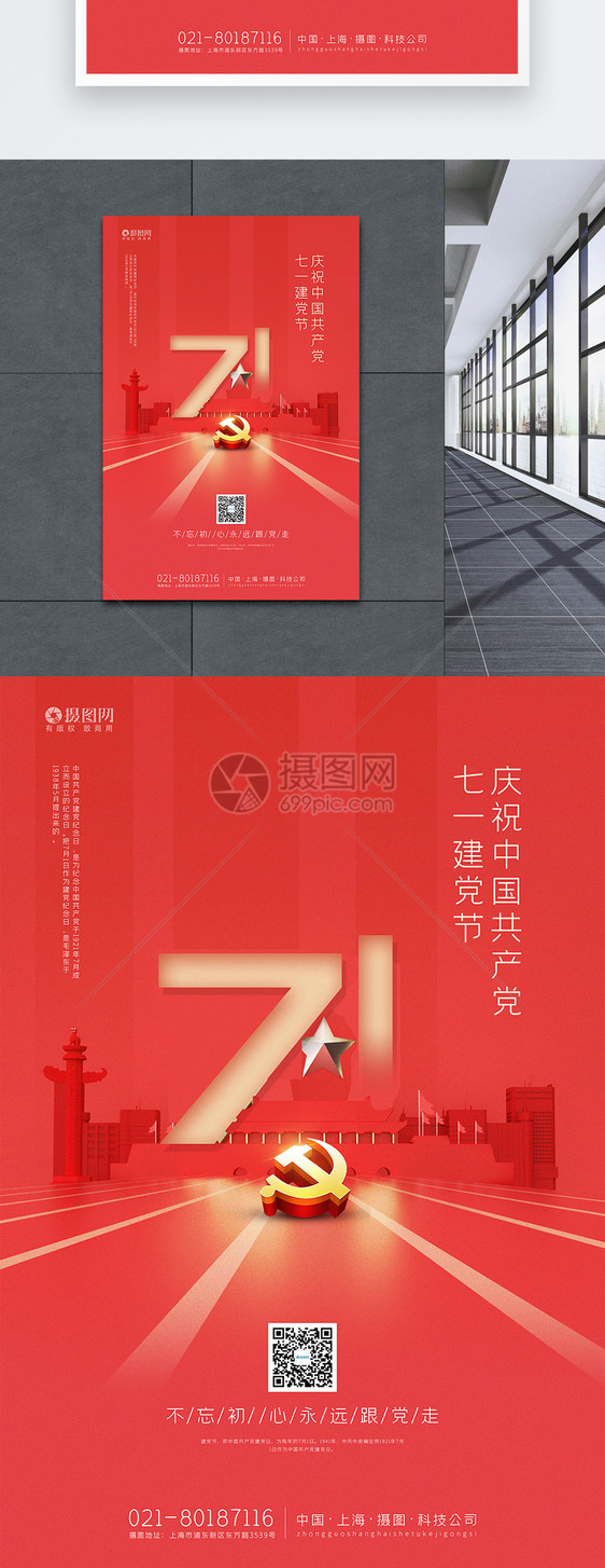 珊瑚橘C4D立体71建党节海报图片