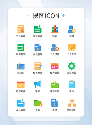 扁平任务彩色商务办公任务图标icon模板