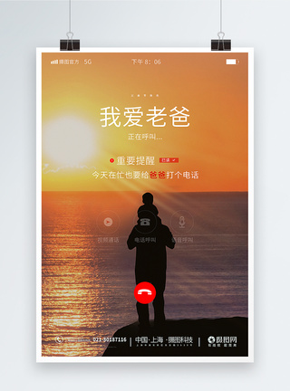 打电话创意剪影风父亲节海报模板