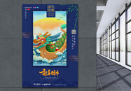 蓝色中国风端午节海报图片