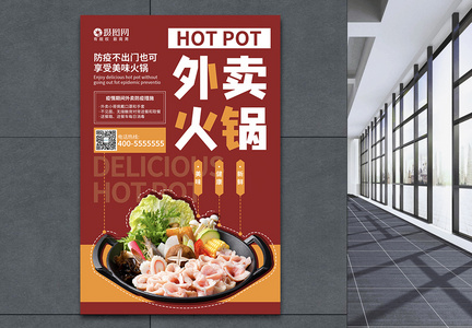 火锅料理活动促销海报图片