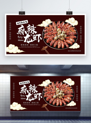 麻辣龙虾美食促销展板图片