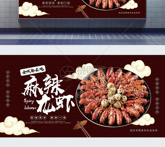 麻辣龙虾美食促销展板图片