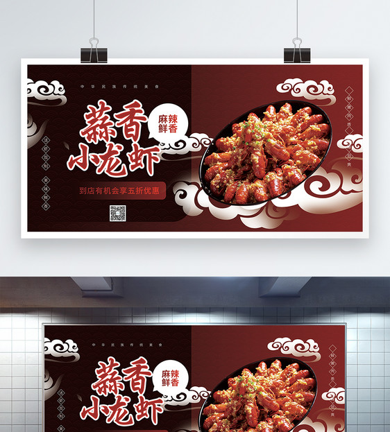 蒜香小龙虾美食促销展板图片