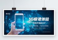 5G极速通信时代科技展板图片