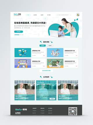 绿色简约在线教育网站首页web首页高清图片素材