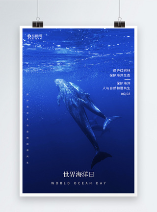 蓝色海底动物世界海洋日海报图片