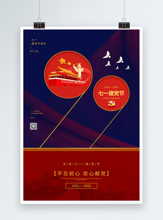 红蓝撞色七一建党节纪念建党99周年宣传海报图片