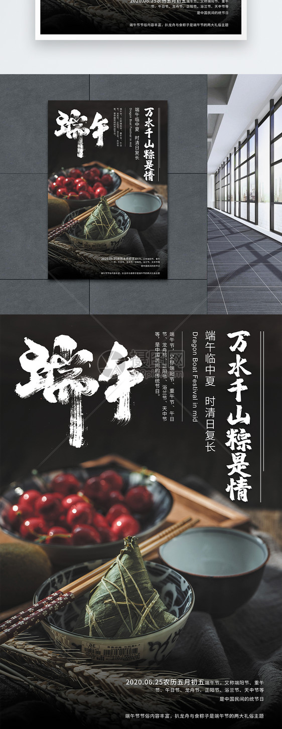 中国传统节日端午节粽子美食节日海报图片