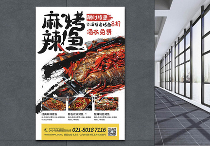 麻辣烤鱼餐饮美食促销海报图片
