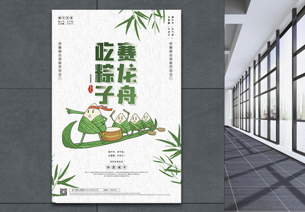 赛龙舟吃粽子端午节节日海报图片