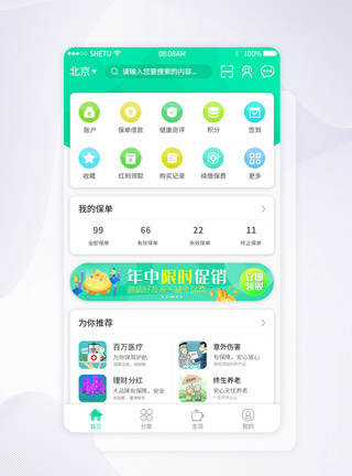 UI设计金融保险app首页图片