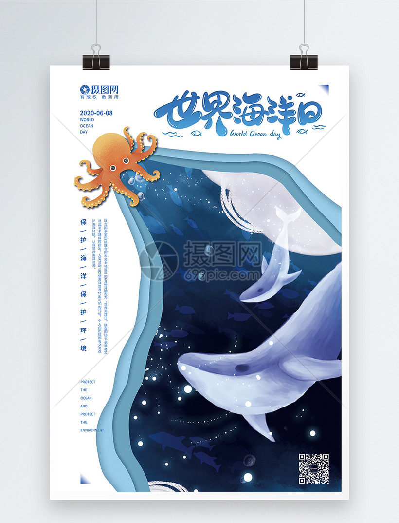 设计模板 海报设计 世界海洋日宣传海报.