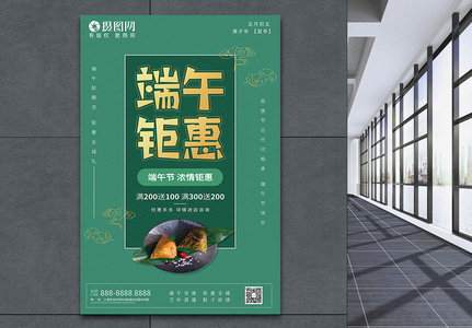 绿色复古中国风端午节海报图片