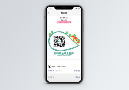 绿色公益微信公众号二维码配图图片