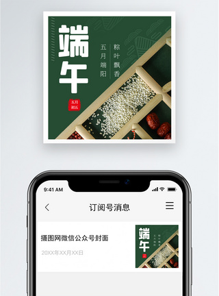 端午公众号小图图片