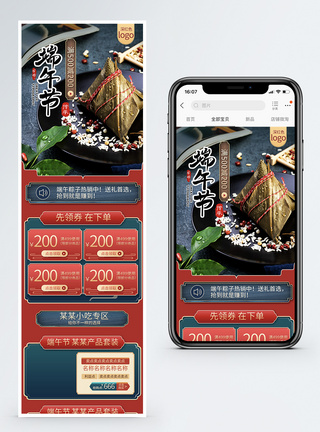 商品手机端模板天猫端午节促销淘宝手机端模板模板