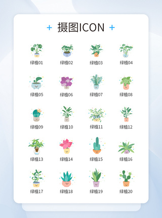 保护环境图标绿植植物可爱图标icon模板